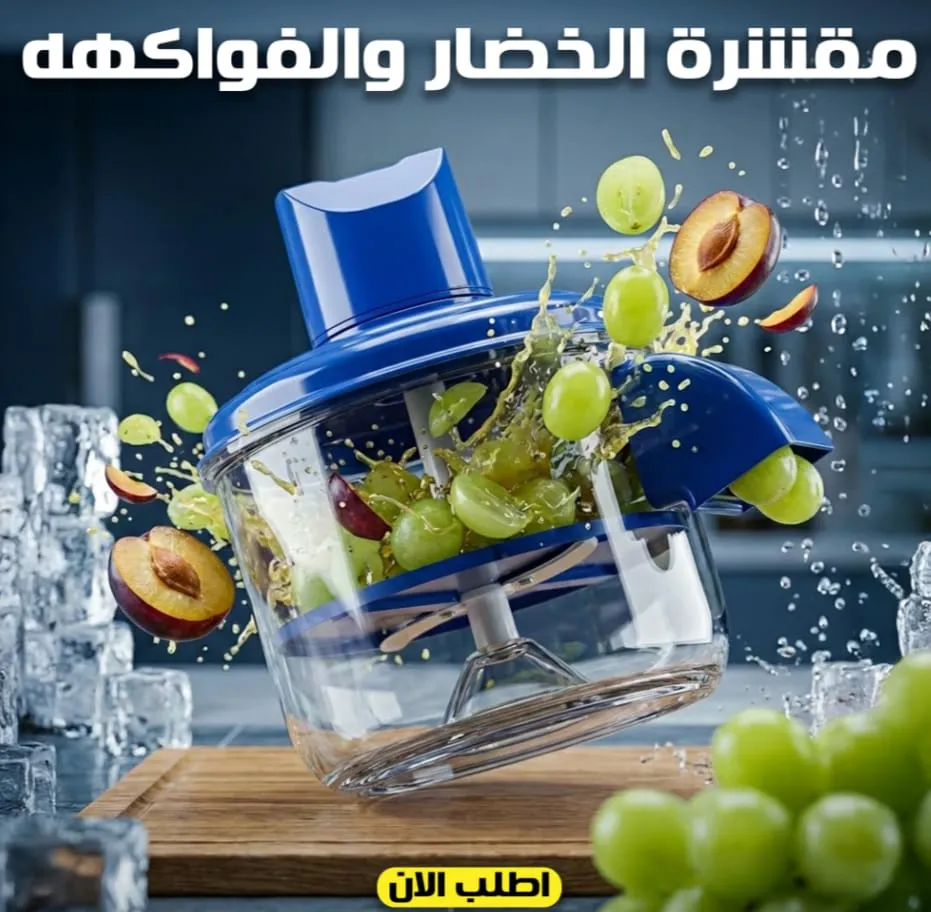 مقشره الخضار و الفواكهه