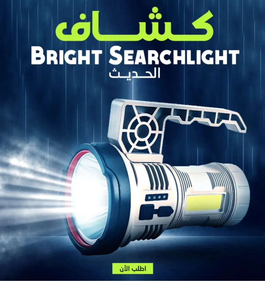 كشاف Bright Searchlight الحديث