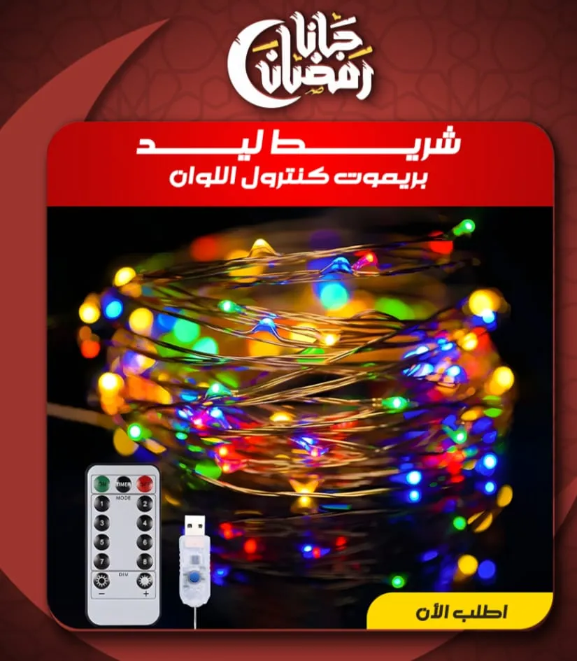 شريط ليد بريموت كنترول USB